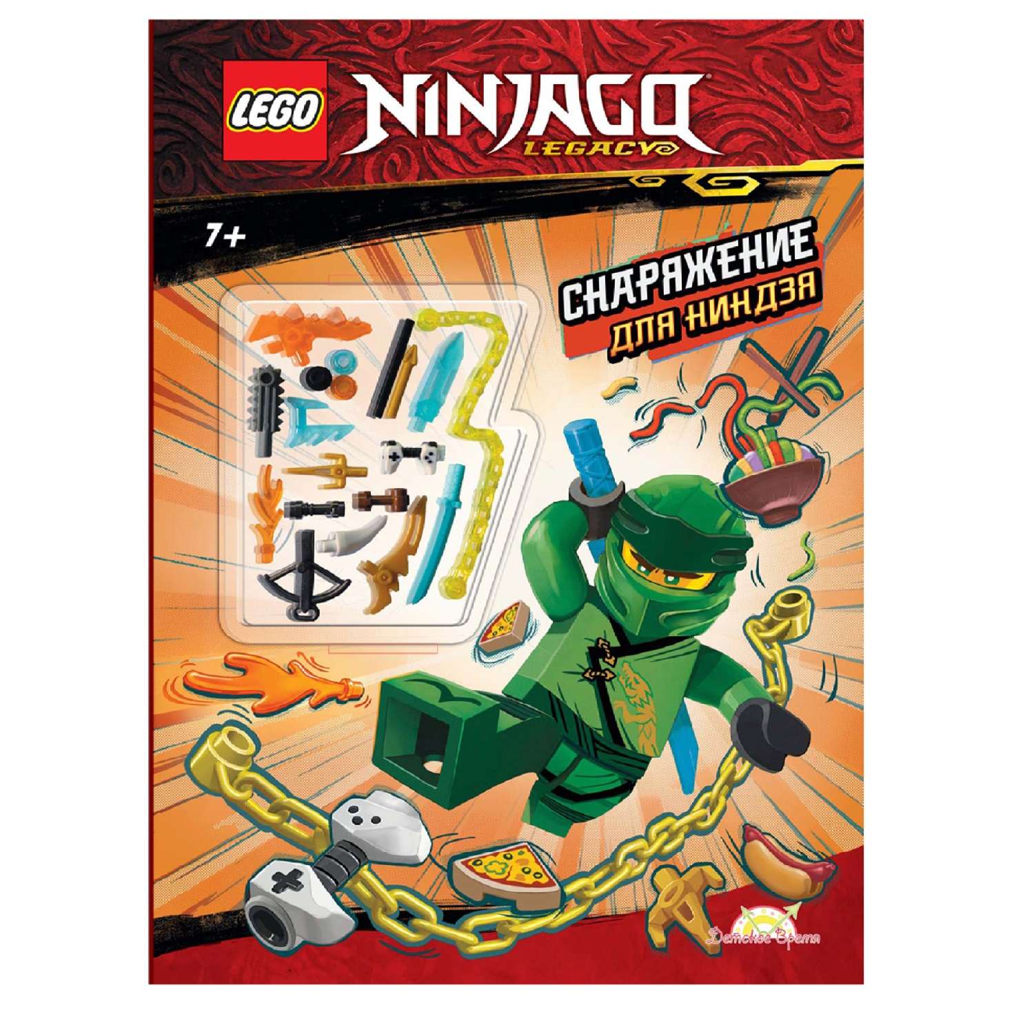 Книга с игрушкой LEGO Ninjago - фото 1