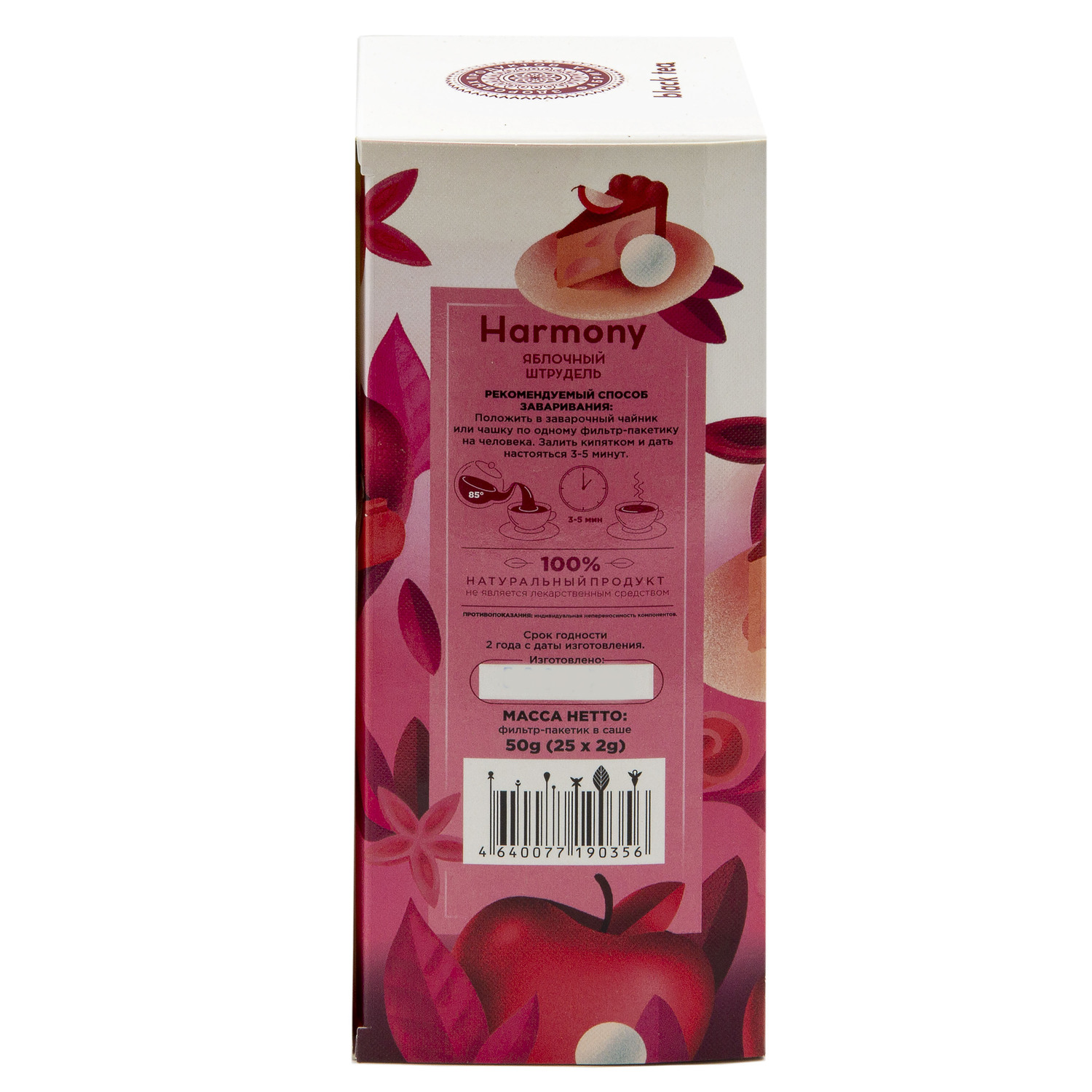 Чай Фабрика Здоровых Продуктов Harmony с травами 2г*25пакетиков - фото 5