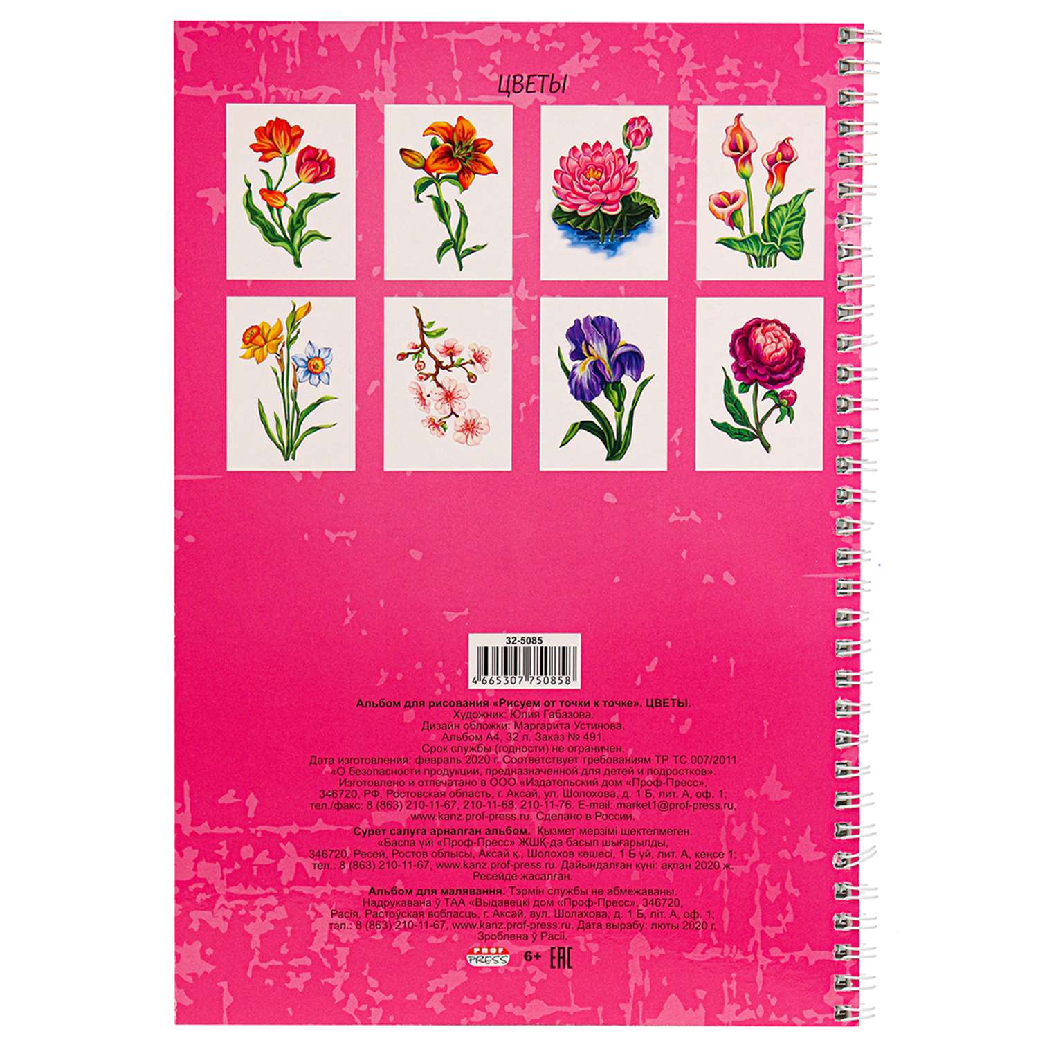 Альбом для рисования Prof-Press Рисуем от точки к точке Цветы 32 листа - фото 3