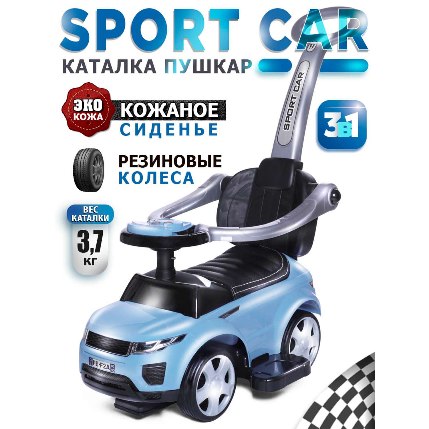 Каталка BabyCare Sport car кожаное сиденье лазурный - фото 1