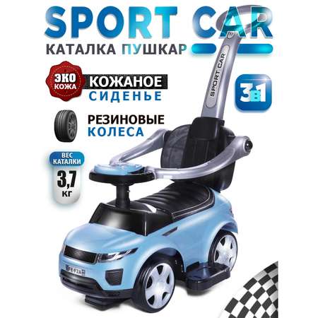 Каталка BabyCare Sport car кожаное сиденье лазурный