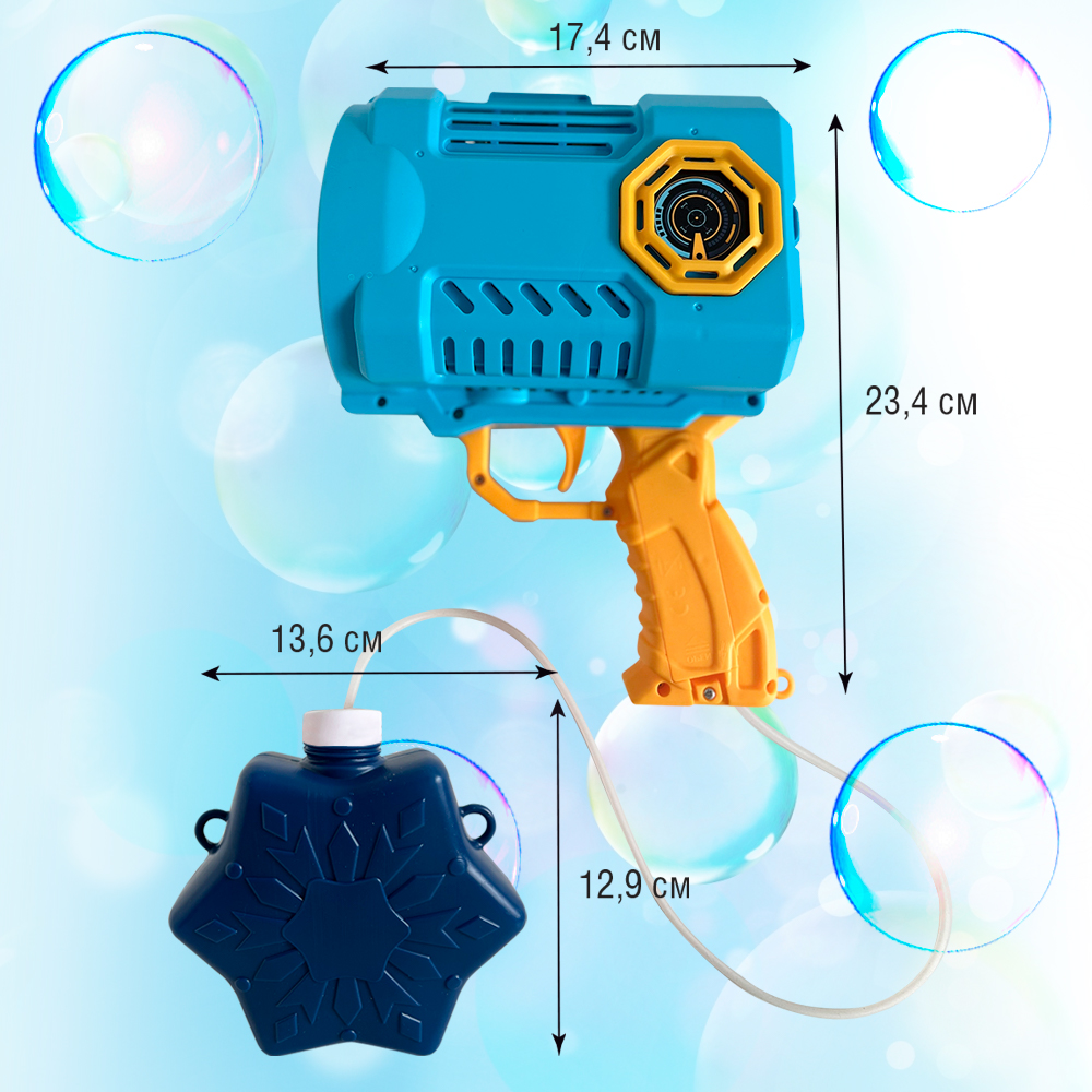 Пушка Territory для мыльных пузырей 36 отверстий страна производства Китай  55021/голубой купить по цене 1819 ₽ в интернет-магазине Детский мир