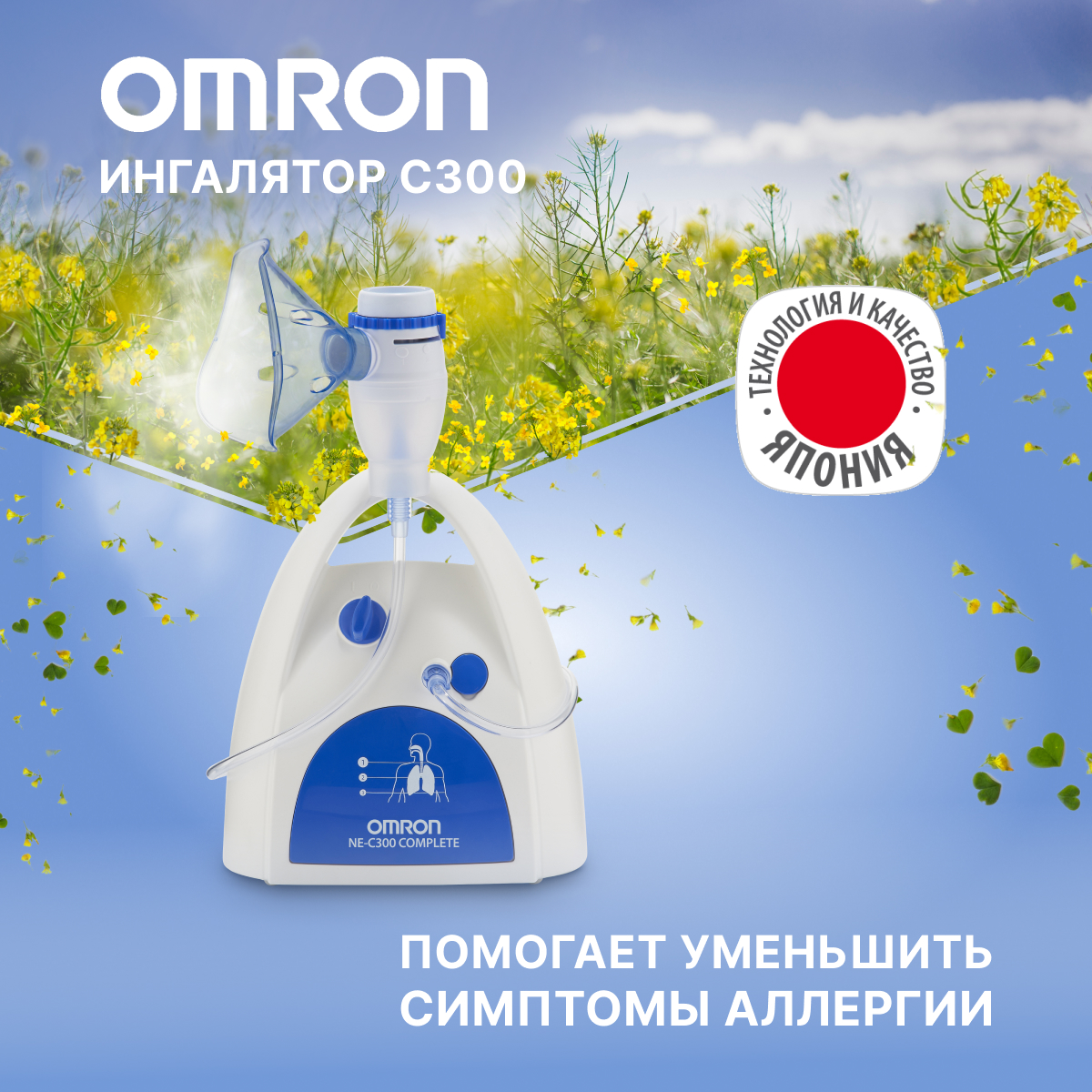 Ингалятор OMRON C300 Complete купить по цене 6549 ₽ в интернет-магазине  Детский мир