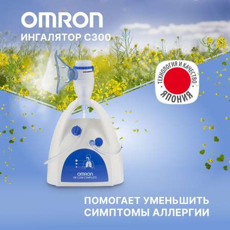 Ингалятор OMRON C300 Complete