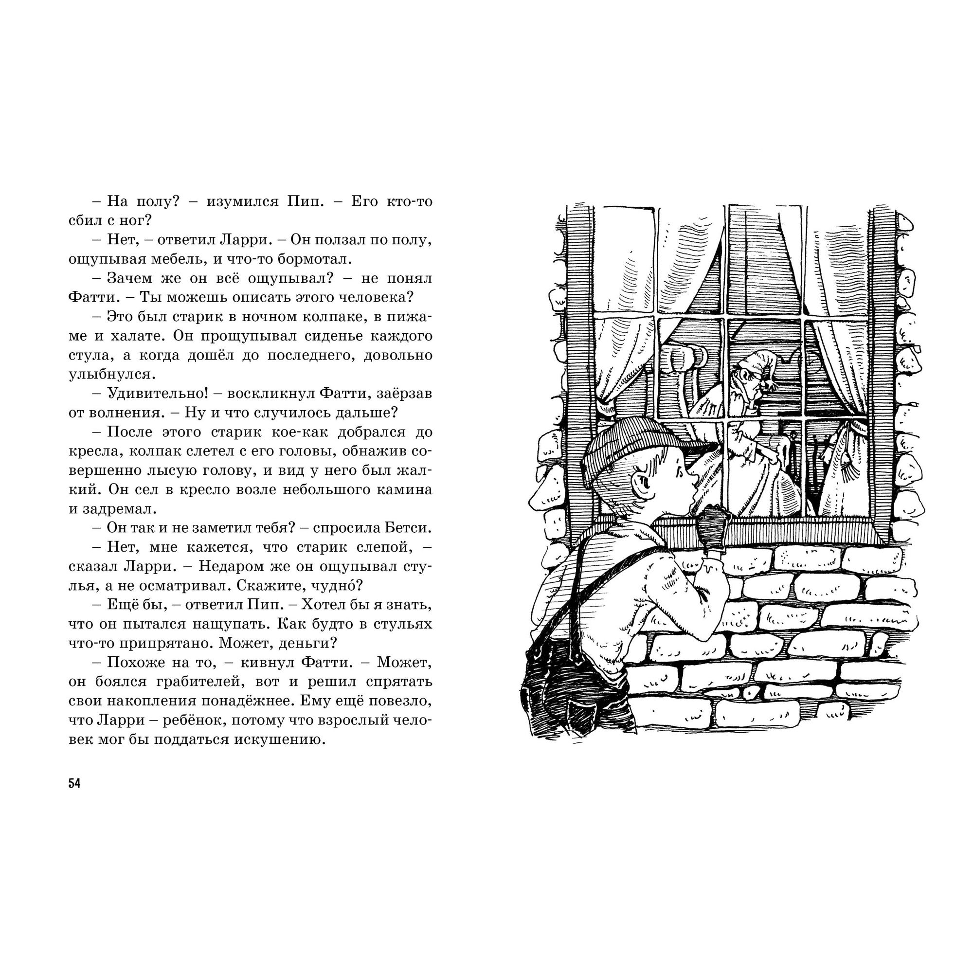Книга МАХАОН Тайна украденной мебели. Пять юных сыщиков и пёс-детектив - фото 6