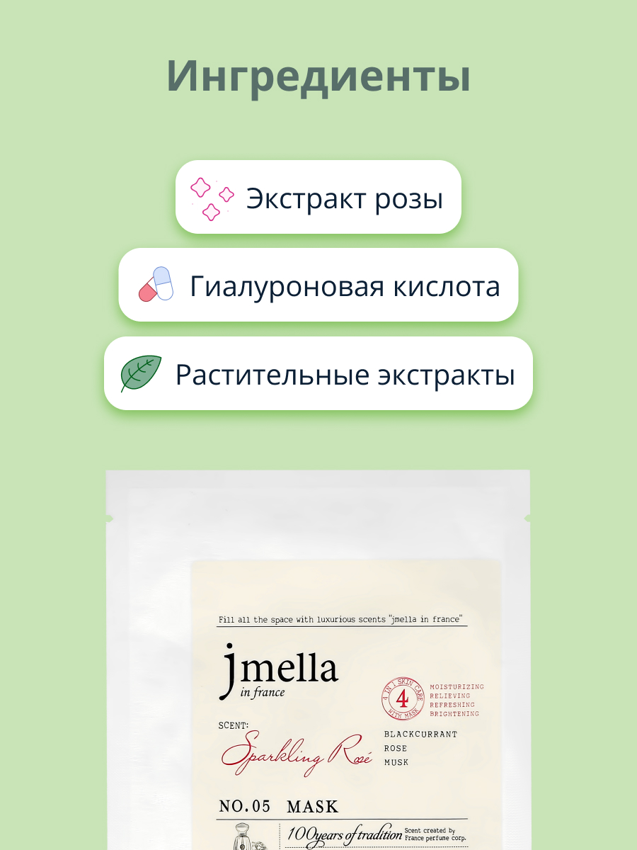 Маска тканевая Jmella Sparkling rose с экстрактом розы тонизирующая 30 мл - фото 2