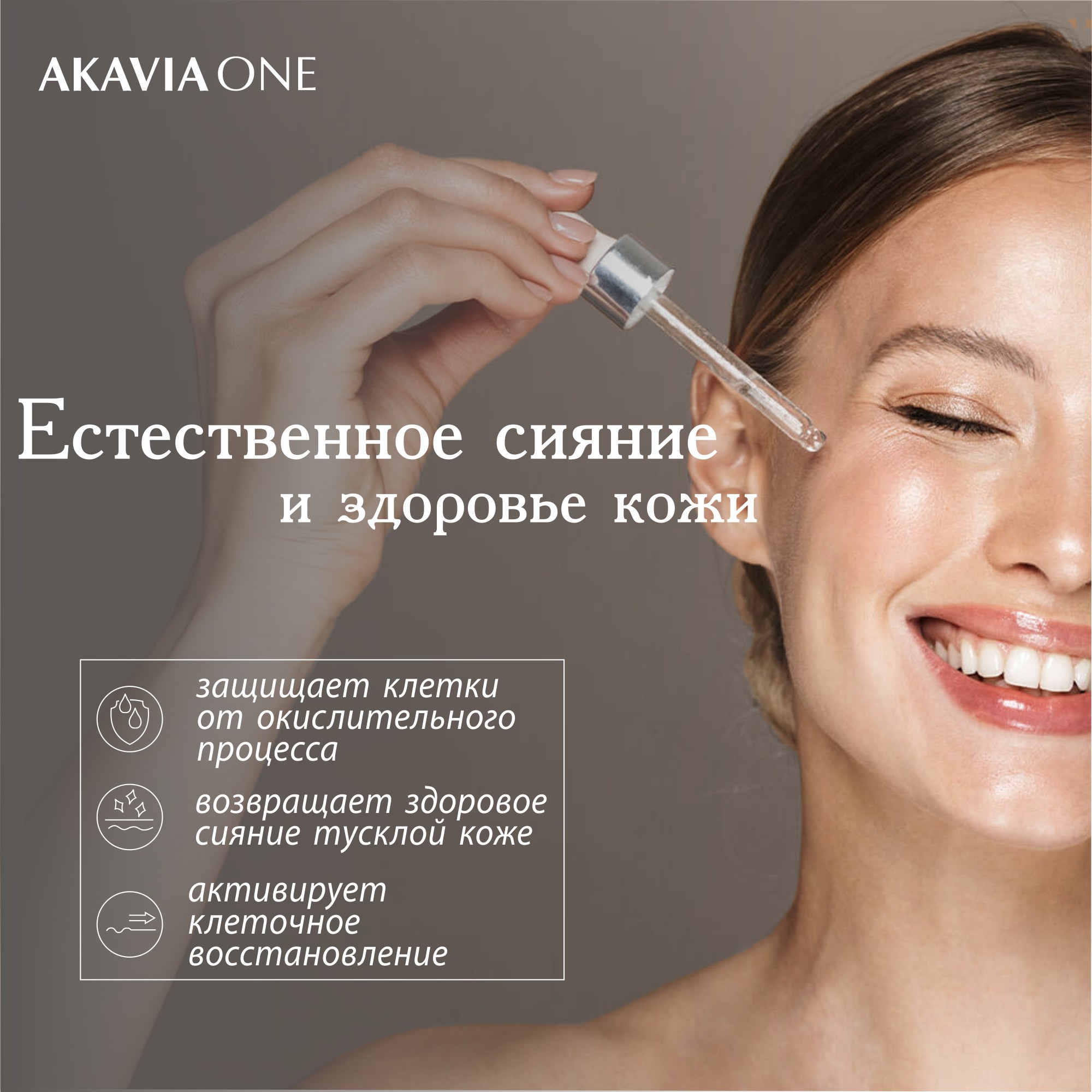 Сыворотка АКАВИЯ One для лица ночная естественное сияние - фото 3