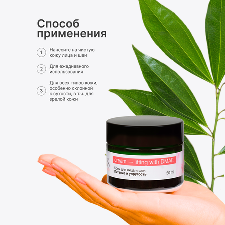 Крем для лица Botaniqus Beauty лифтинг с DMAE