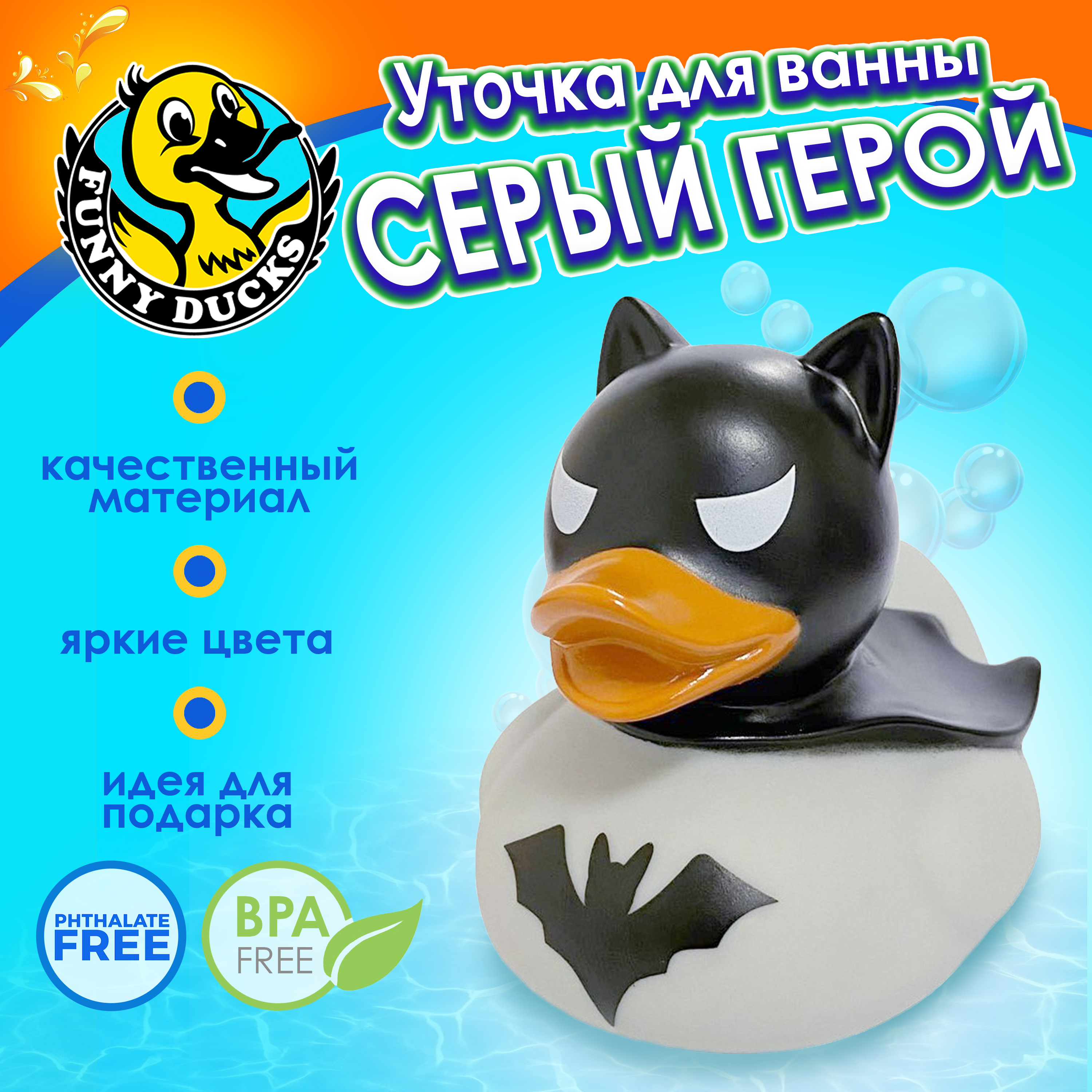 Игрушка Funny ducks для ванной Серый герой уточка 2023 - фото 1