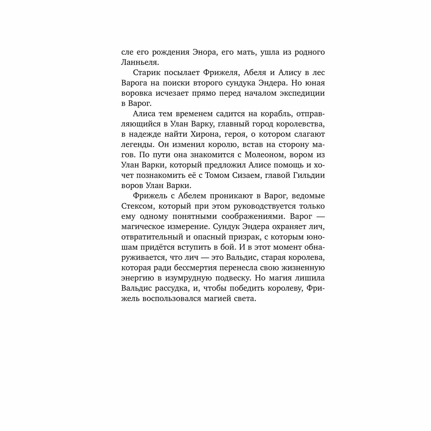 Книга Эксмо Битва при Мереме 4 - фото 10