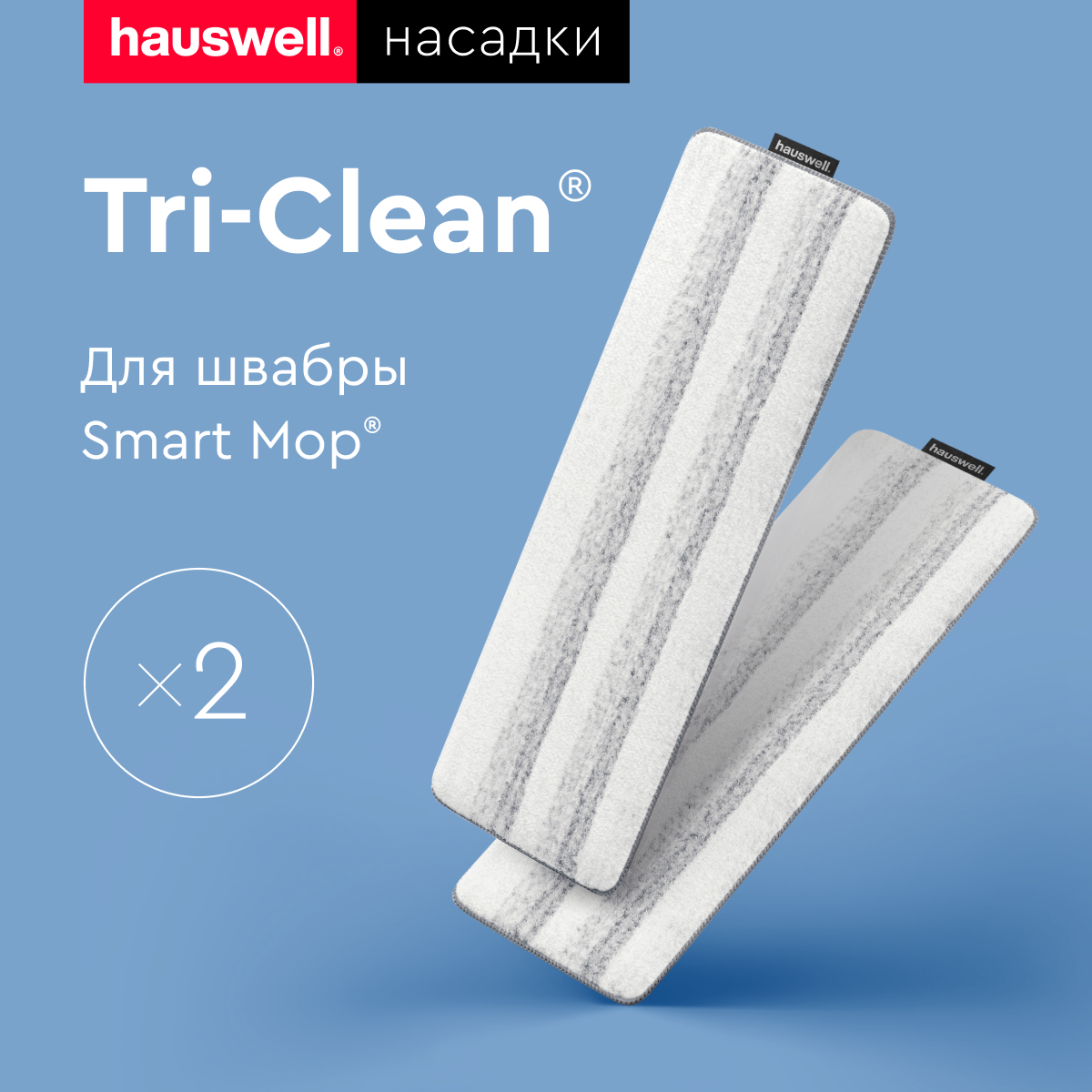 Насадка для швабры Hauswell Smart Mop - фото 1