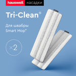 Насадка для швабры Hauswell Smart Mop