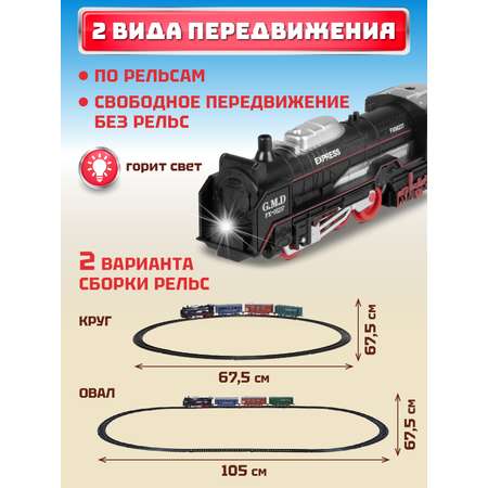 Набор железнодорожный ДЖАМБО 105 см