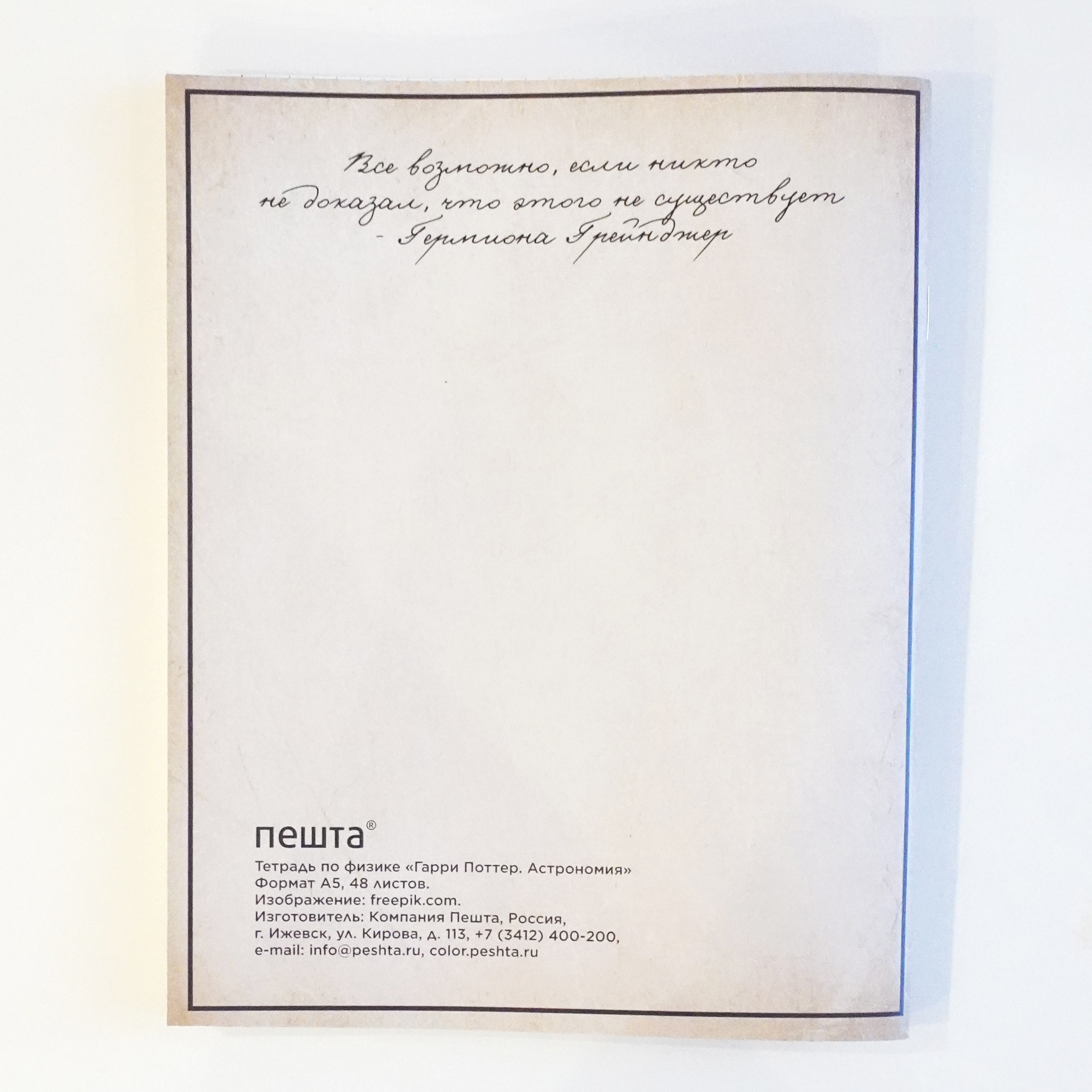 Тетрадь предметная по физике Пешта Гарри Поттер - Астрономия 48 листов А5 в клетку - фото 8