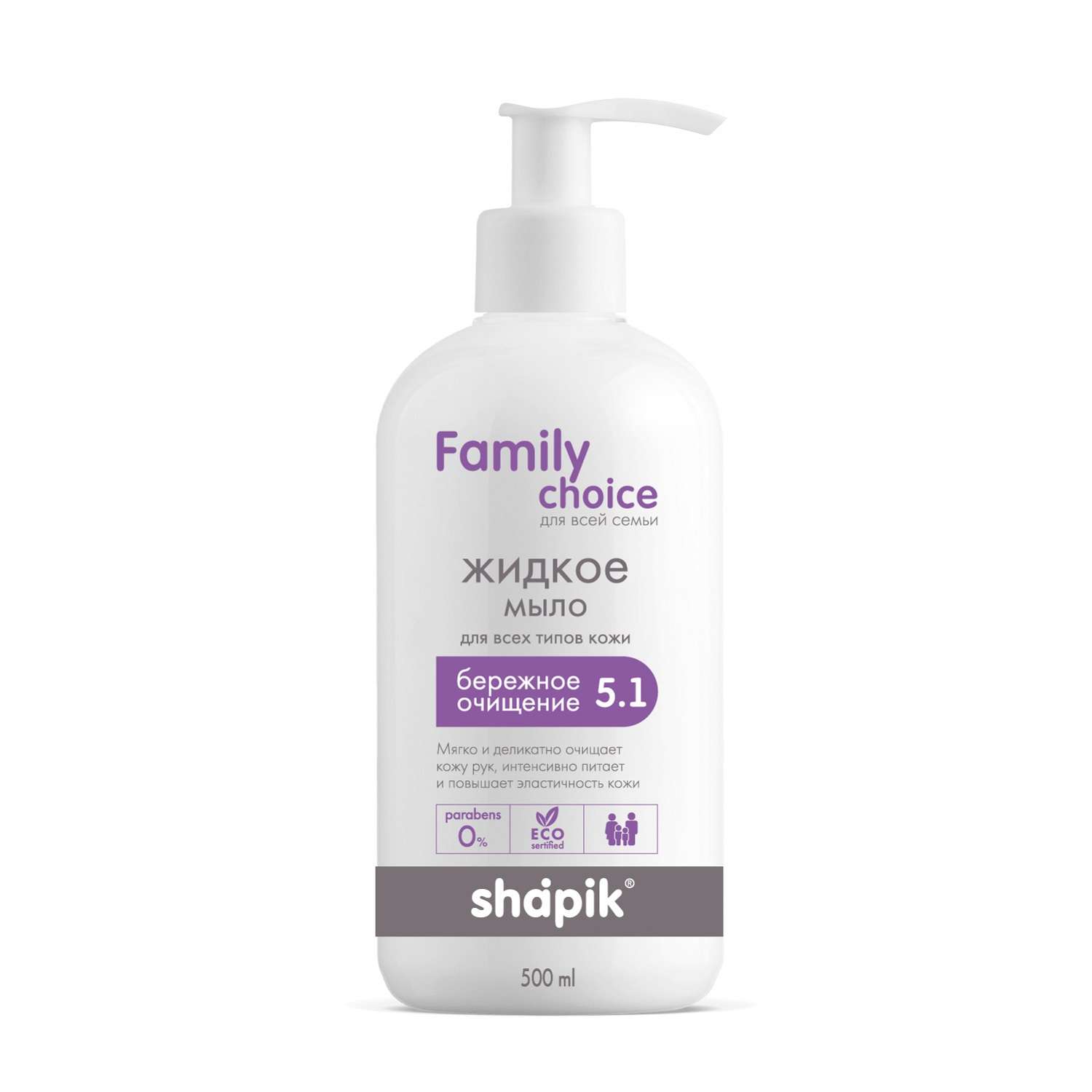Жидкое мыло Shapik Family choice 500 мл бережное очищение - фото 8
