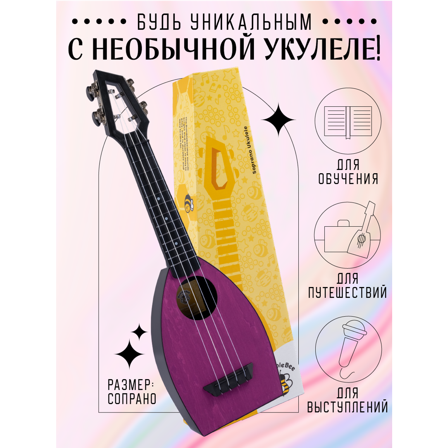Гитара гавайская Bumblebee укулеле сопрано Hive Soprano PK цвет розовый - фото 4