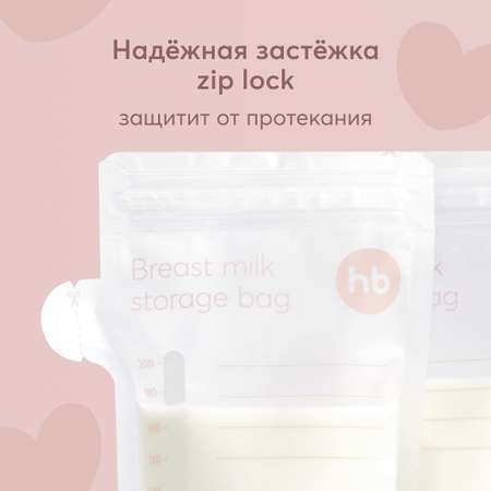 Пакеты для грудного молока Happy Baby набор 30 шт для хранения и заморозки