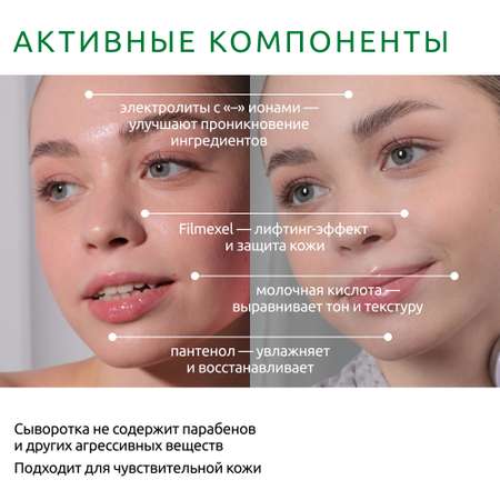 Лифтинг-сыворотка ReadySkin Care Ionica с электролитами для всех типов кожи 50 мл