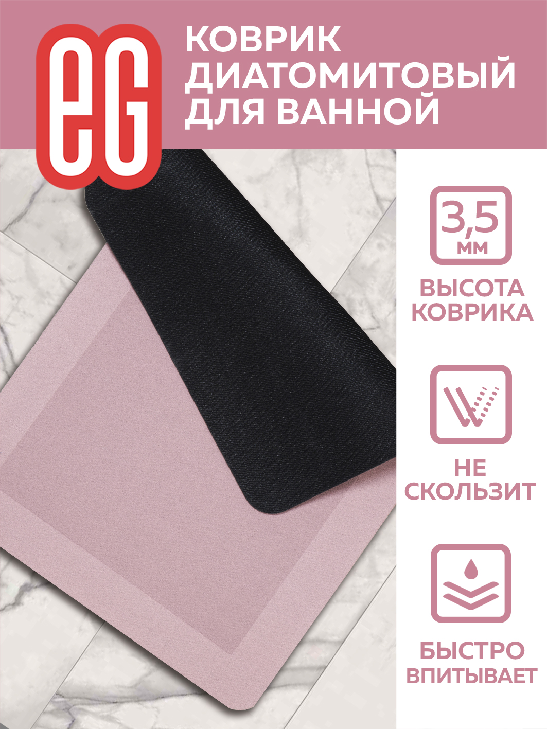 Коврик для ванной ЕВРОГАРАНТ Rosso Диатомитовый 40х60 см купить по цене 689  ₽ в интернет-магазине Детский мир