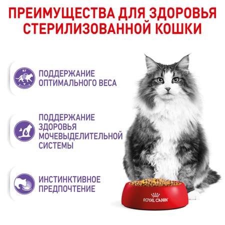 Корм для кошек Royal Canin 85г*10шт Instinctive/Sterilized