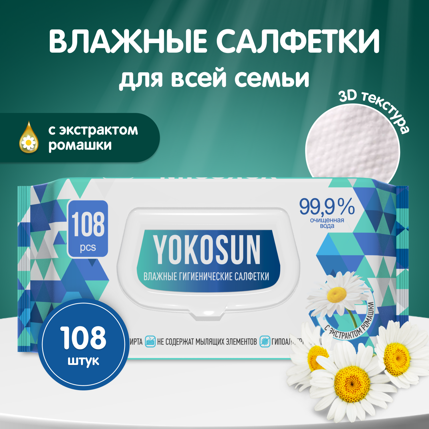 Салфетки влажные YokoSun антибактериальные гигиенические 108шт 4602009725524 - фото 1