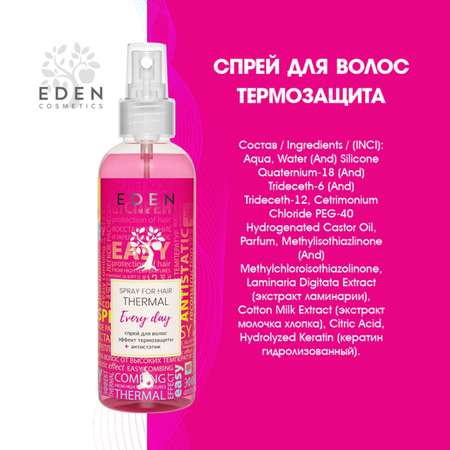Спрей-кондиционер для волос EDEN термозащита антистатик 200мл