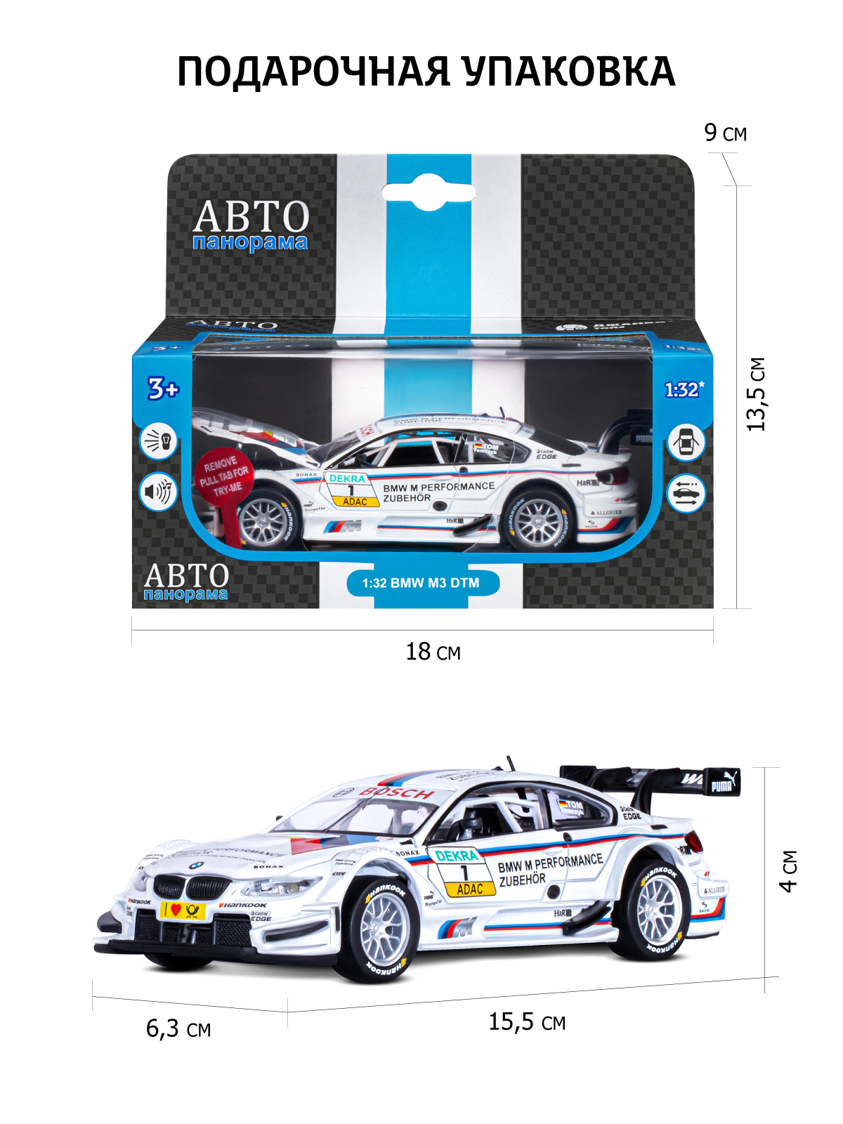 Автомобиль АВТОпанорама BMW M3 DTM 1:32 белый JB1251317 - фото 3