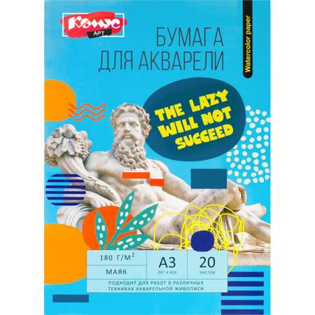 Бумага Комус для акварели А3 20л 180г/м в папке