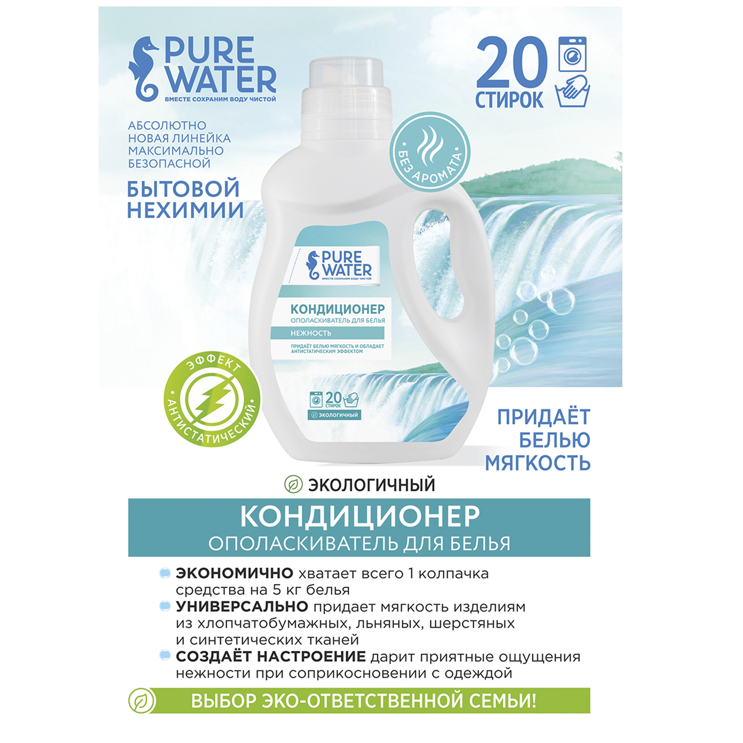 Кондиционер для белья Pure Water Нежность гипоаллергенный 1000 мл - фото 2