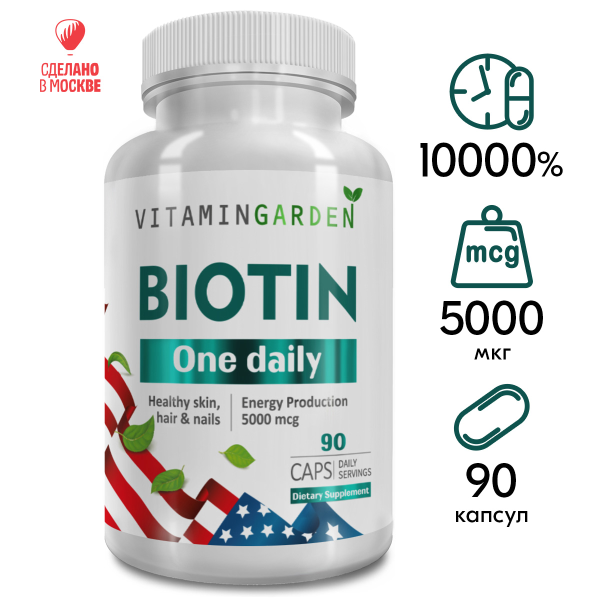 Биотин 5000 мкг VITAMIN GARDEN витаминный комплекс от выпадения и для роста волос БАД 90 капсул - фото 1