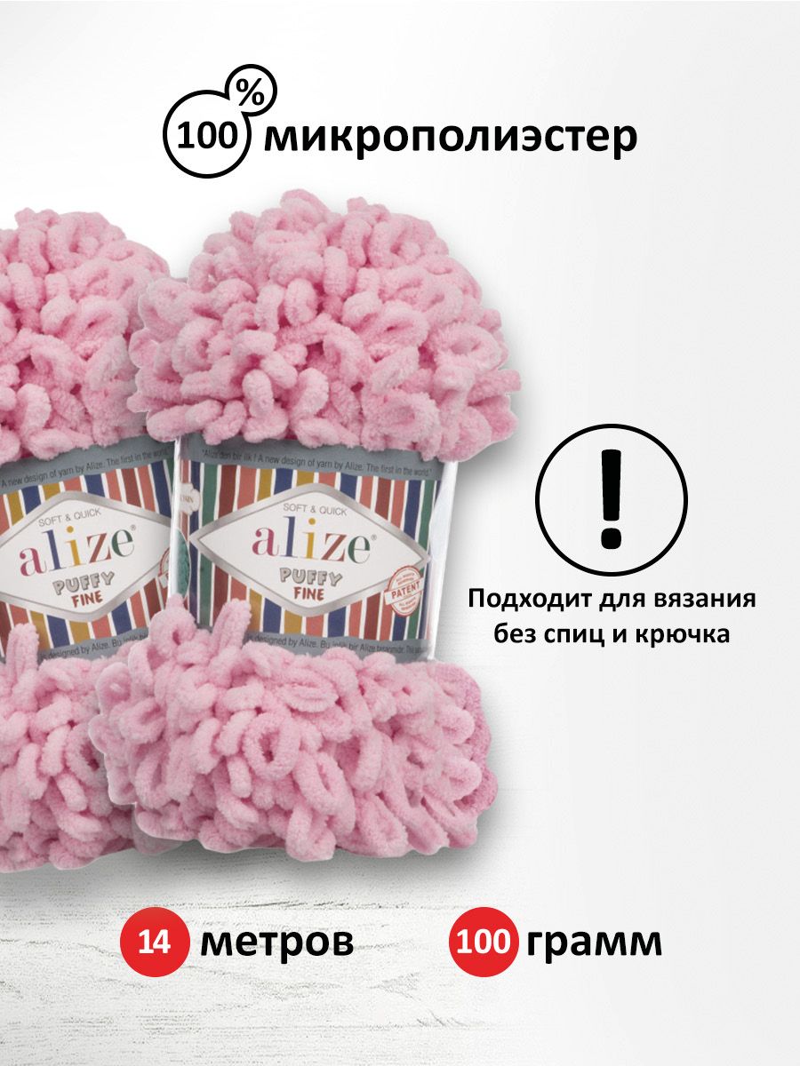 Пряжа для вязания Alize puffy fine 100 г 14.5 м микрополиэстер фантазийная мягкая 638 пион 5 мотков - фото 3