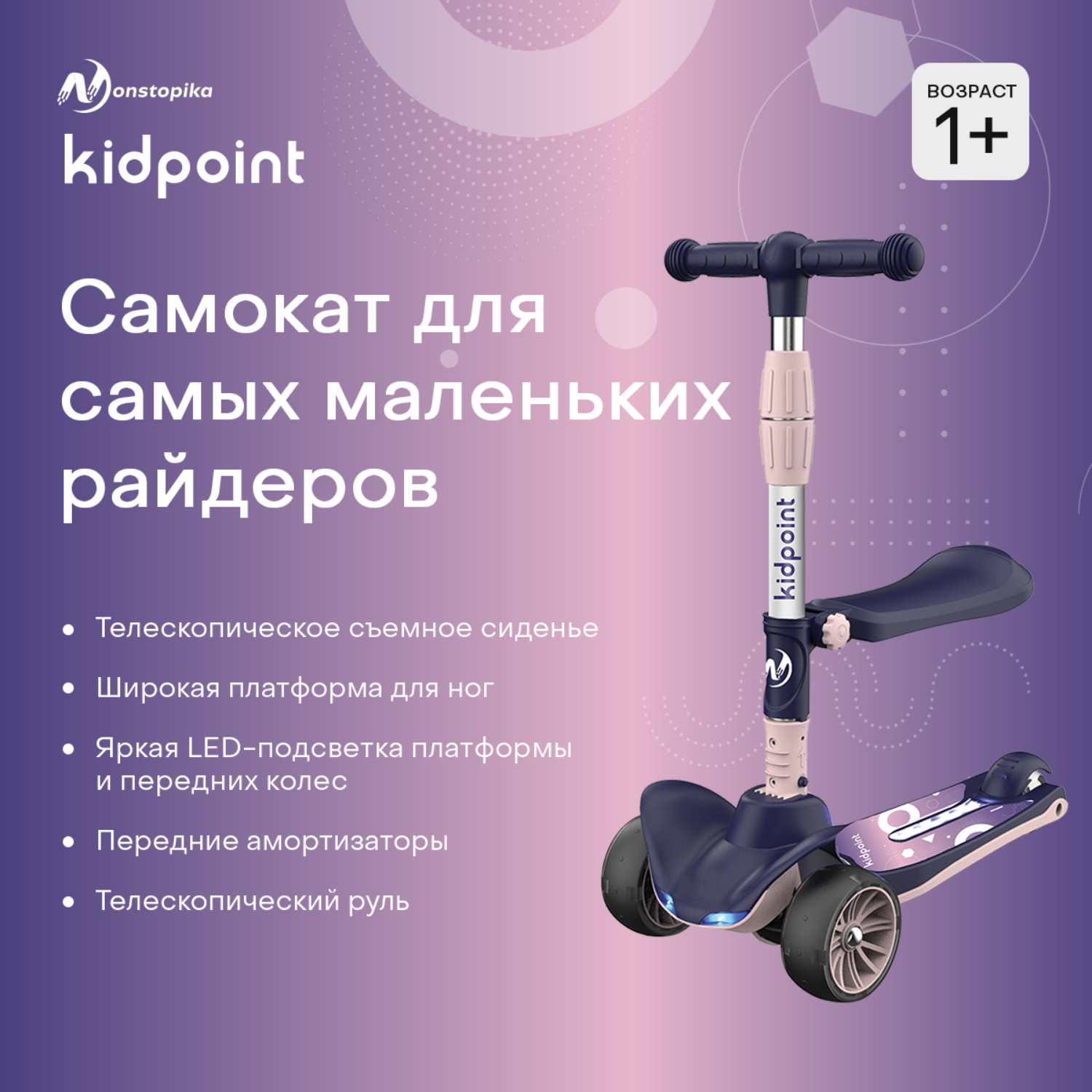 Самокат ZDK трехколесный детский Nonstopika Kidpoint - фото 4