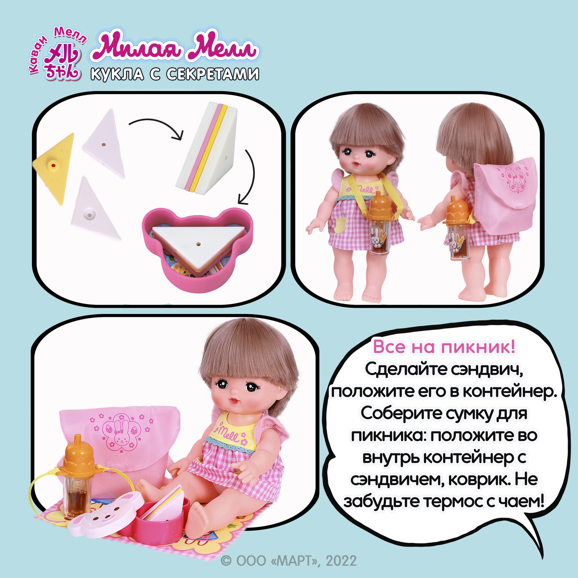 Игровой набор Kawaii Mell Набор для пикника для куклы Мелл с аксессуарами - фото 5