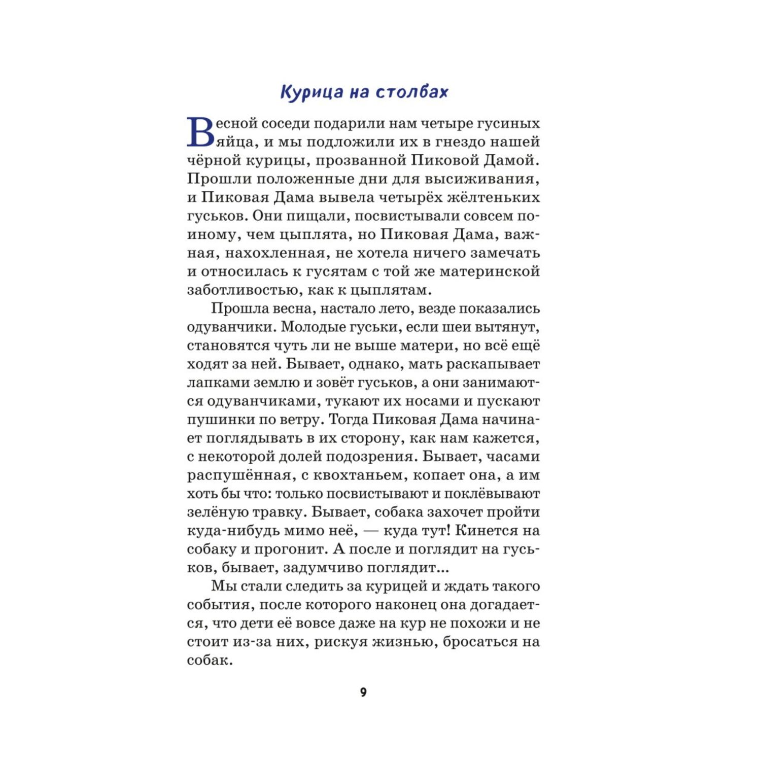 Книга Рассказы и сказки о животных с иллюстрациями - фото 8