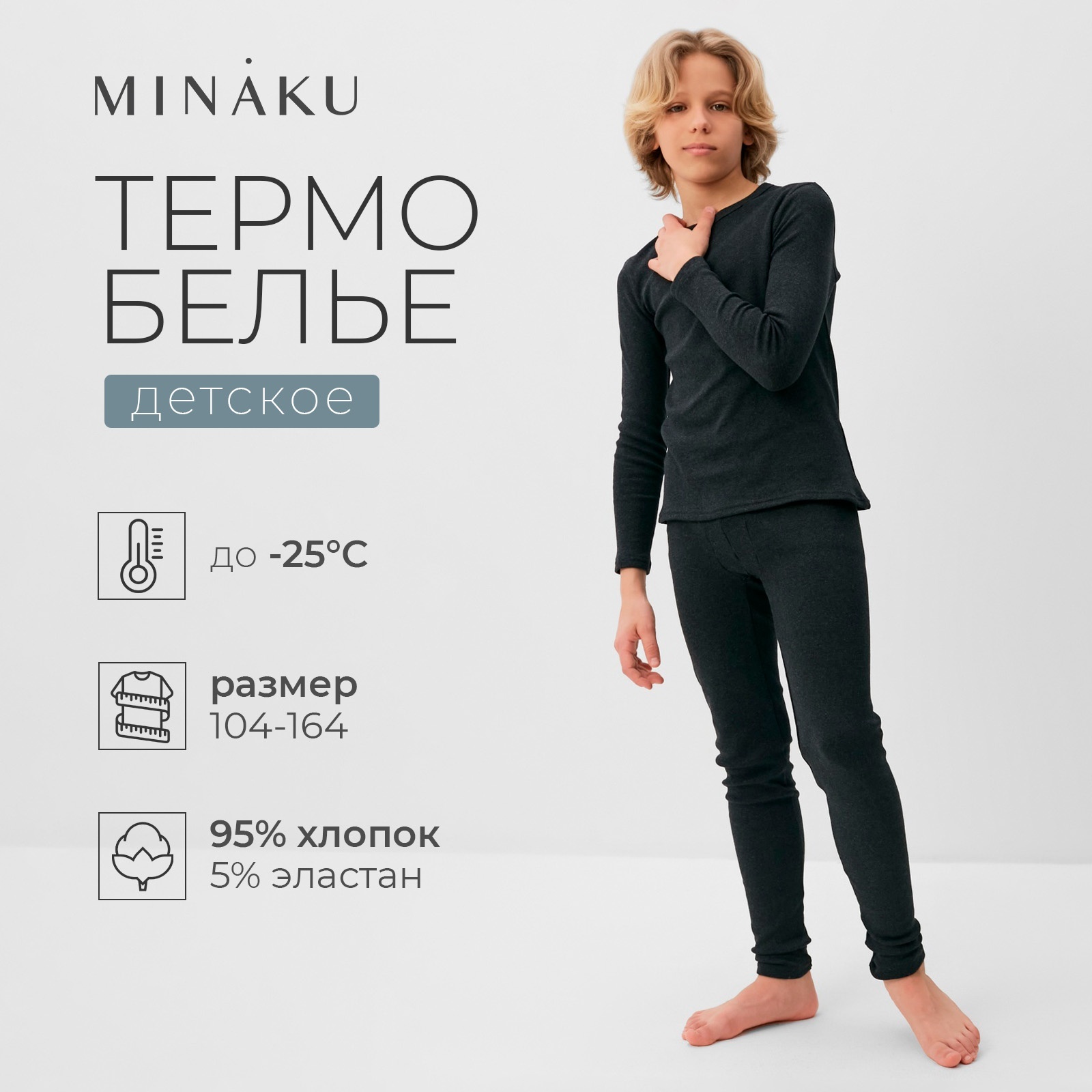 Термобелье Minaku 9673511 - фото 2