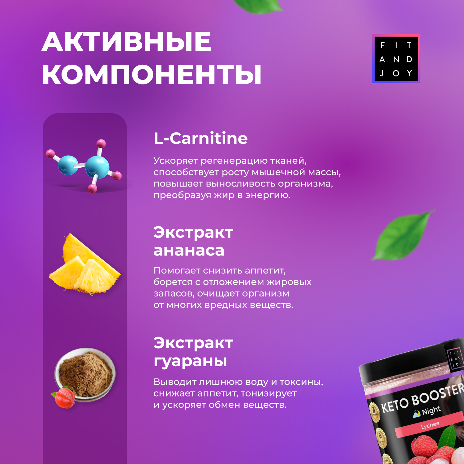 Жиросжигатель для похудения FIT AND JOY Keto-booster Личи Ночь - фото 3