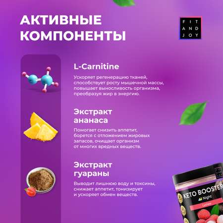 Жиросжигатель для похудения FIT AND JOY Keto-booster Личи Ночь