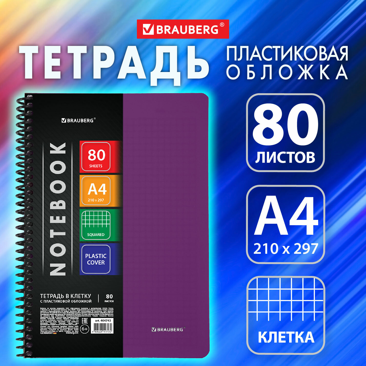 Тетрадь Brauberg А4 в клетку 80 листов на пружине общая для записей - фото 1