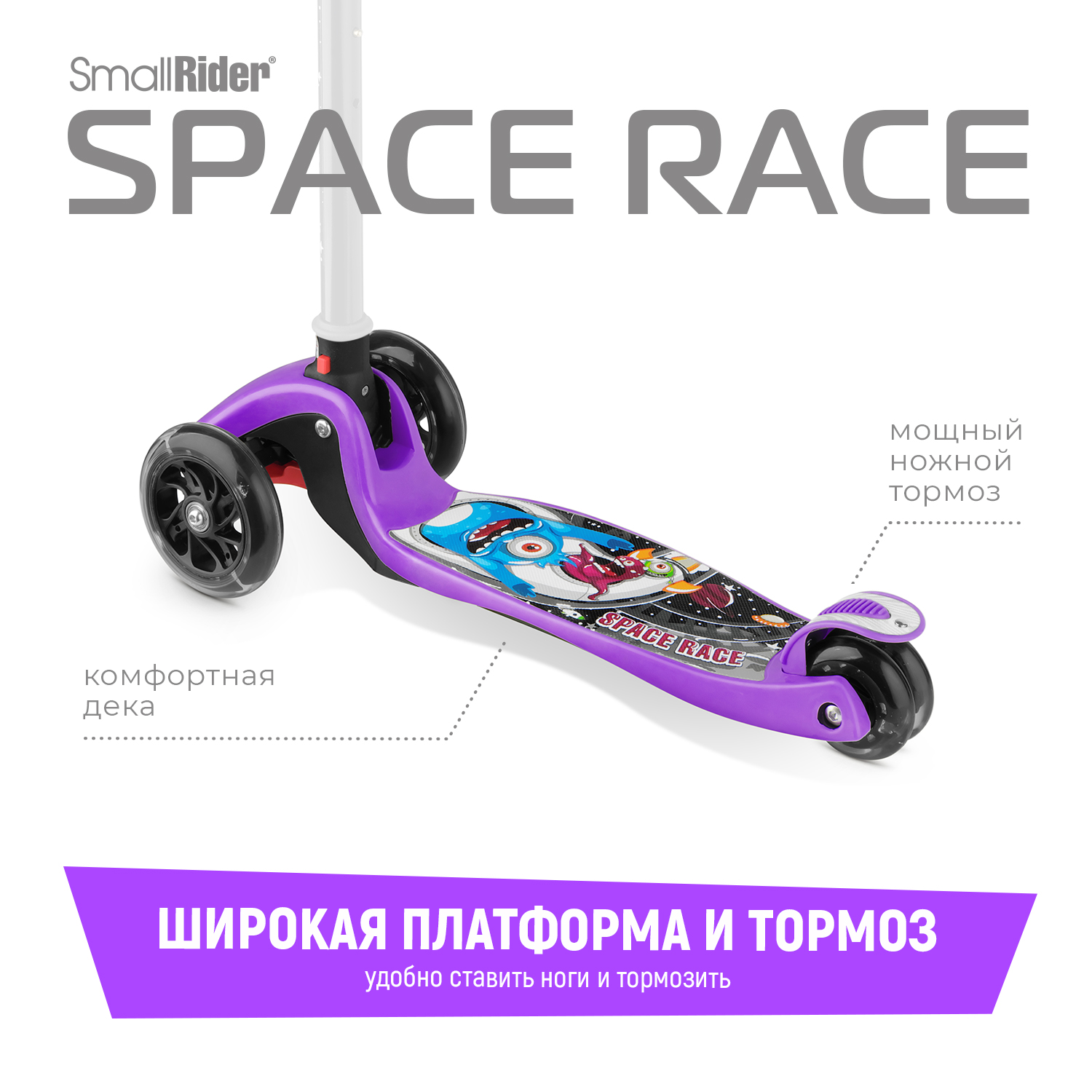 Детский самокат Small Rider Space Race (фиолетовый) - фото 10