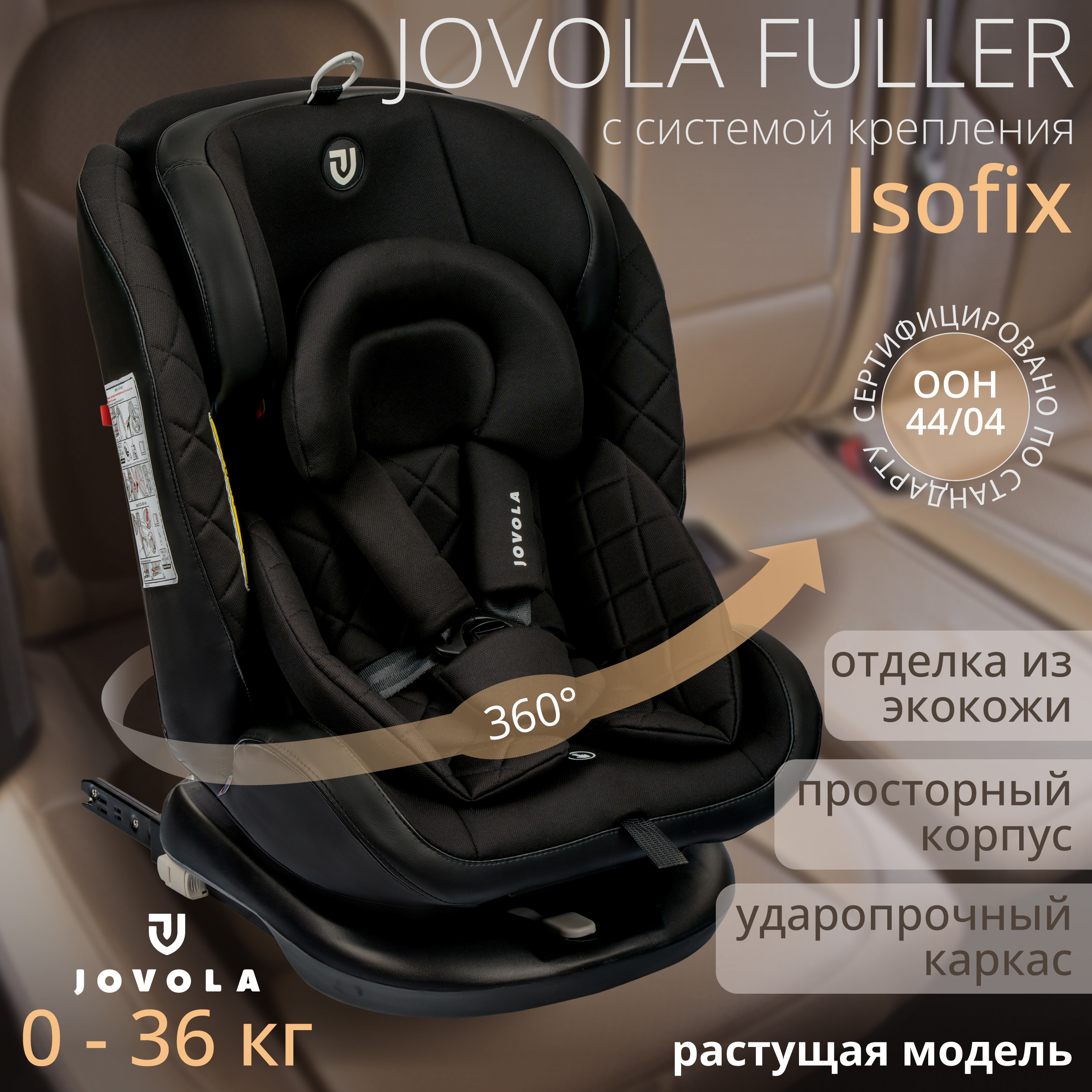 Автокресло Indigo Fuller Isofix 0+/1/2/3 (0-36 кг) - фото 1