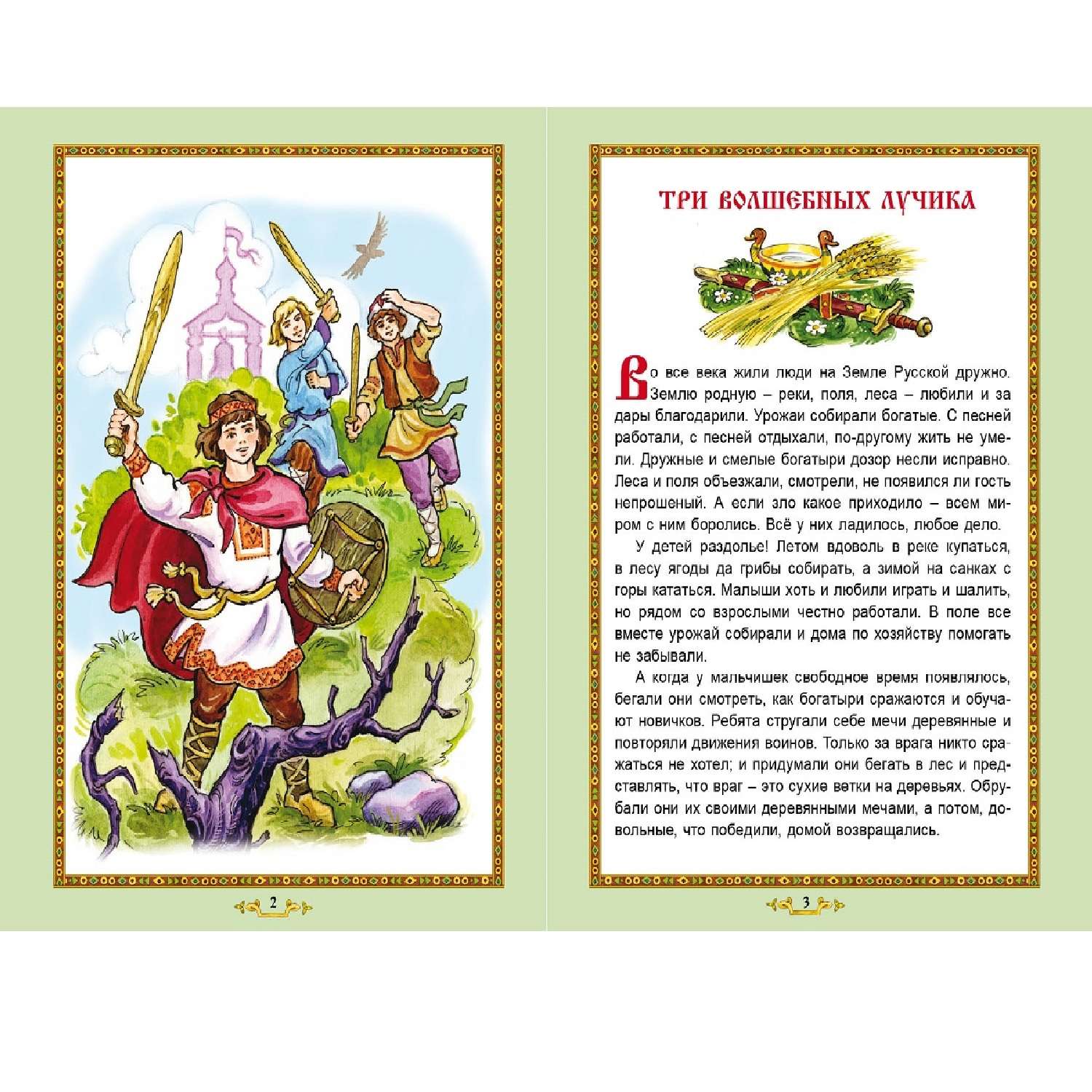 Книга Алтей Лесные сказки Древней Руси - фото 2