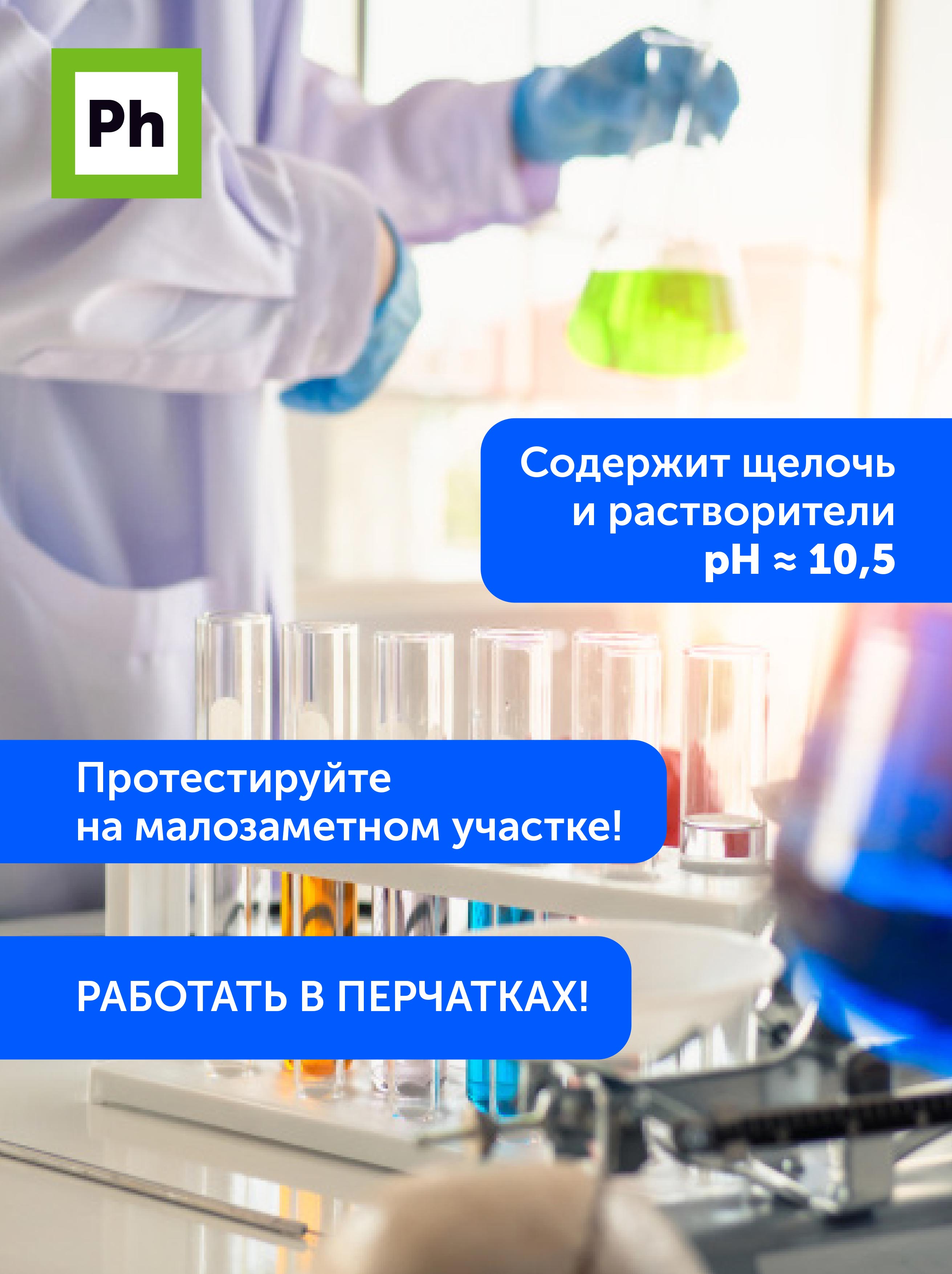 Чистящее средство Ph Средство для удаления для удаления въевшихся и сложных загрязнений Antigraffiti 600 мл - фото 5