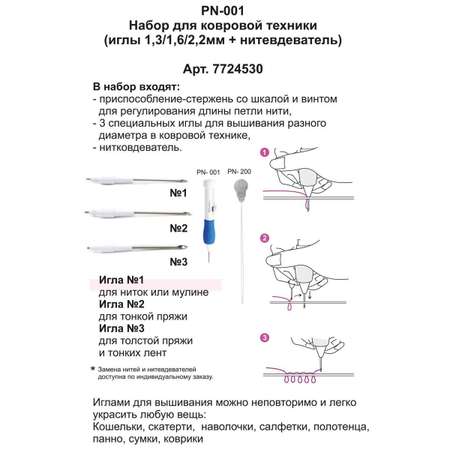 Набор для ковровой техники Hobby and Pro ручка с регулятором 3 иглы нитевдеватель