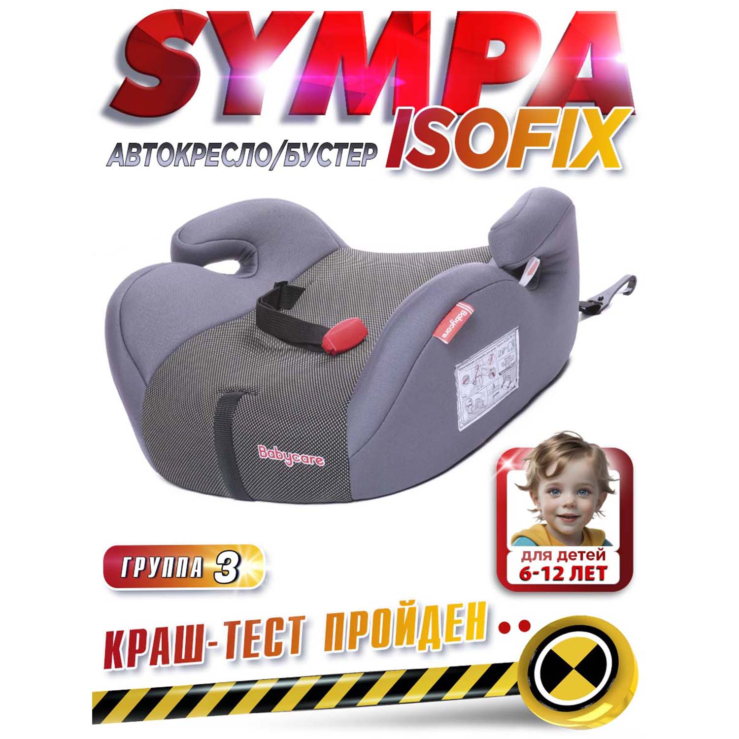 Бустер BabyCare Sympa Isofix серый карбон - фото 1