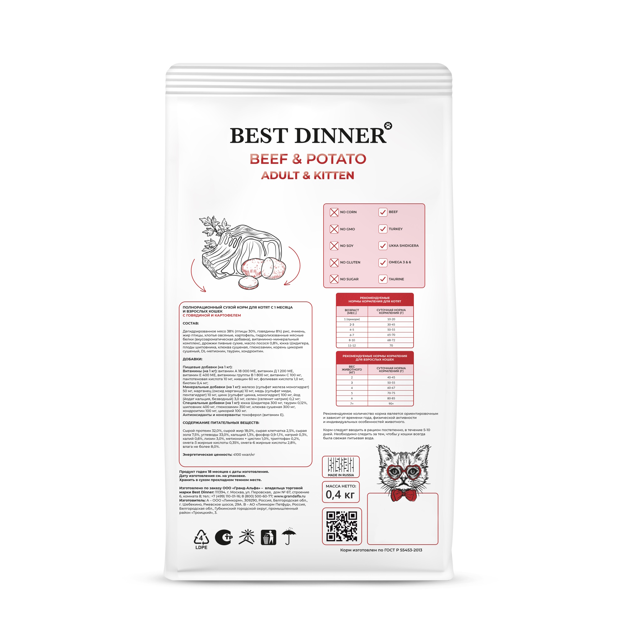 Сухой корм для кошек Best Dinner 0.4 кг говядина (для домашних, полнорационный) - фото 2