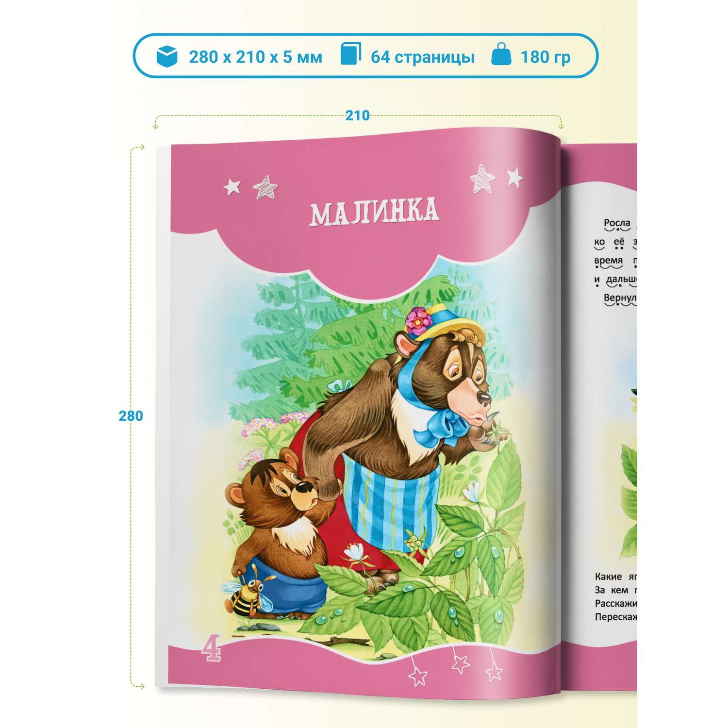 Книга Харвест Я читаю сам. Сказки и рассказы - детям Тренажер для обучения чтению 6-8 лет - фото 2