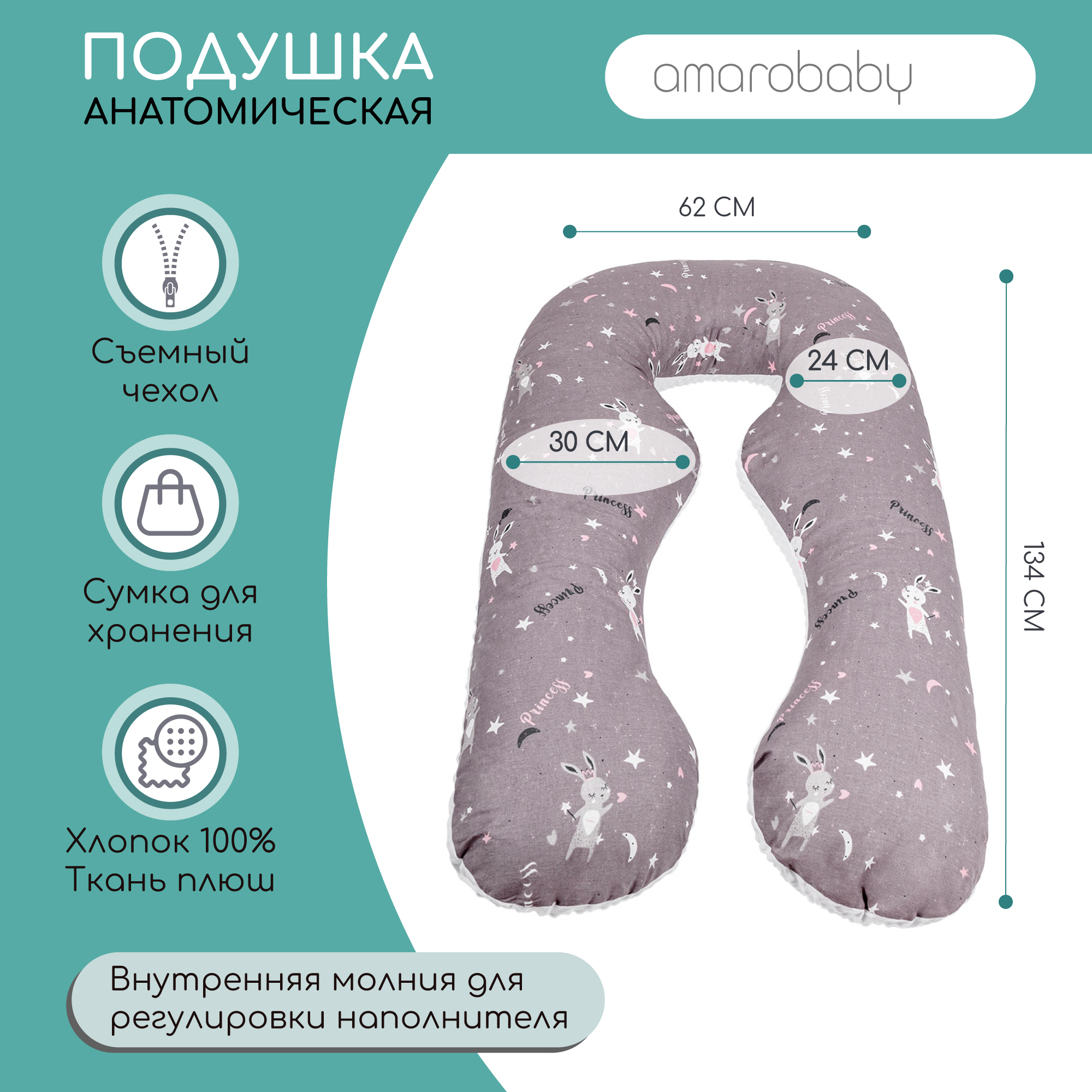 Подушка для беременных AmaroBaby анатомическая 340х72 см Princess серая - фото 2