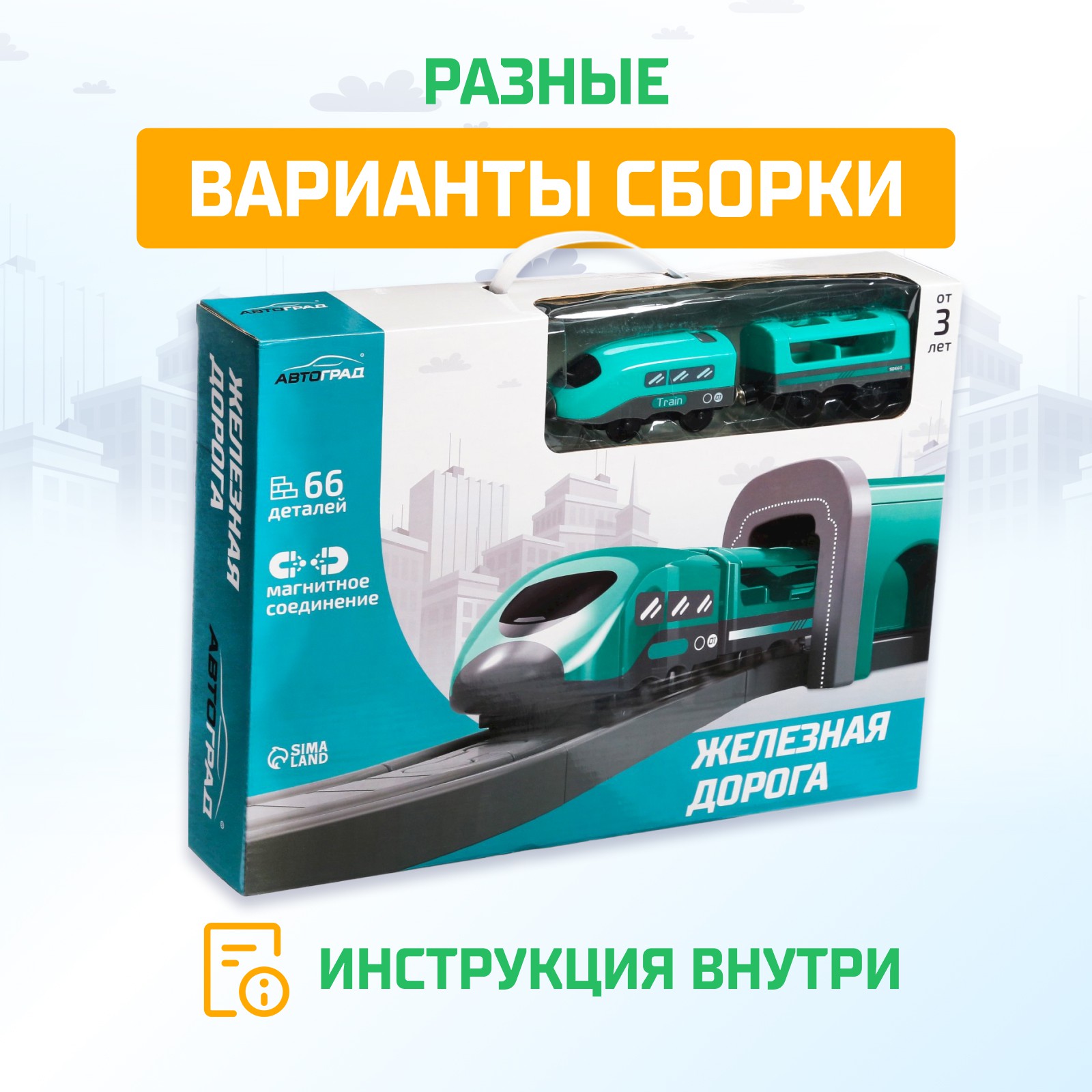 Железная дорога Автоград «Экспресс» 66 деталей работает от батареек 6904735 - фото 5