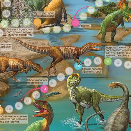 Игра-ходилка ГЕОДОМ Путешествие в мир динозавров