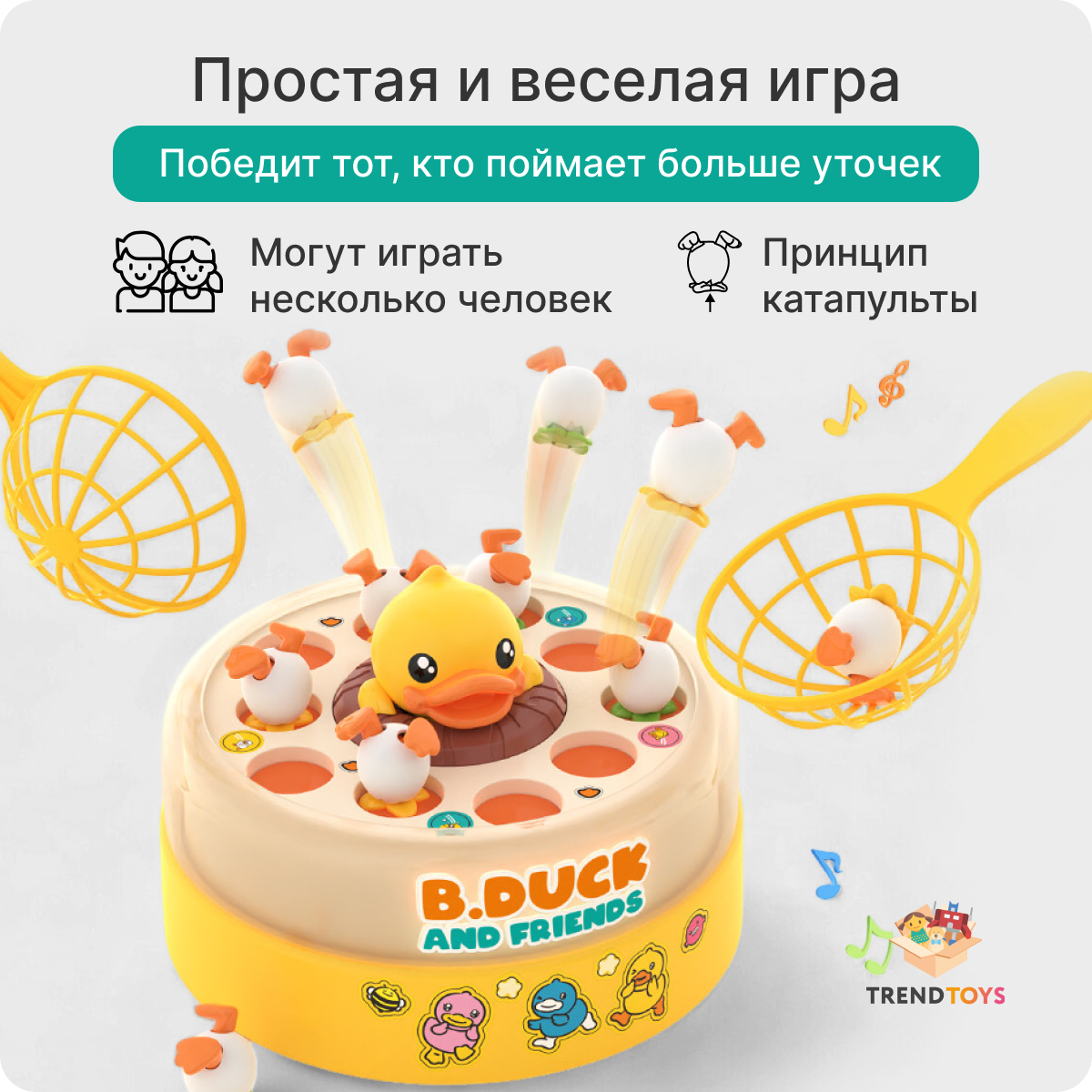 Детская музыкальная игрушка TrendToys Катапульта Поймай уточку - фото 4